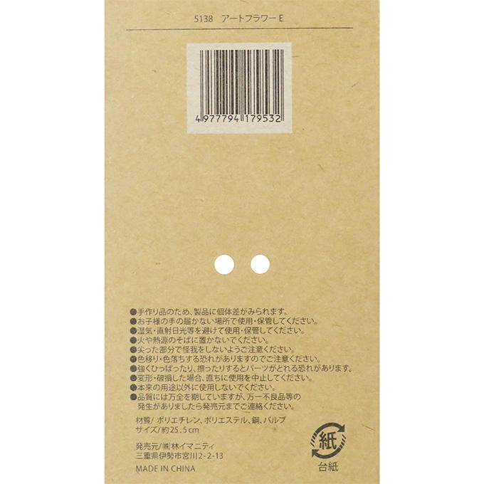 【まとめ買い】アートフラワー E 0599/312854
