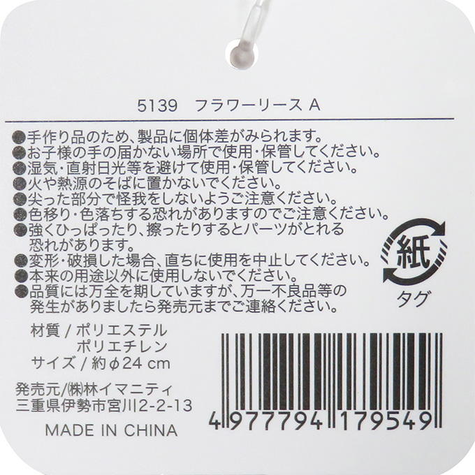 【まとめ買い】フラワーリース A 0599/312856