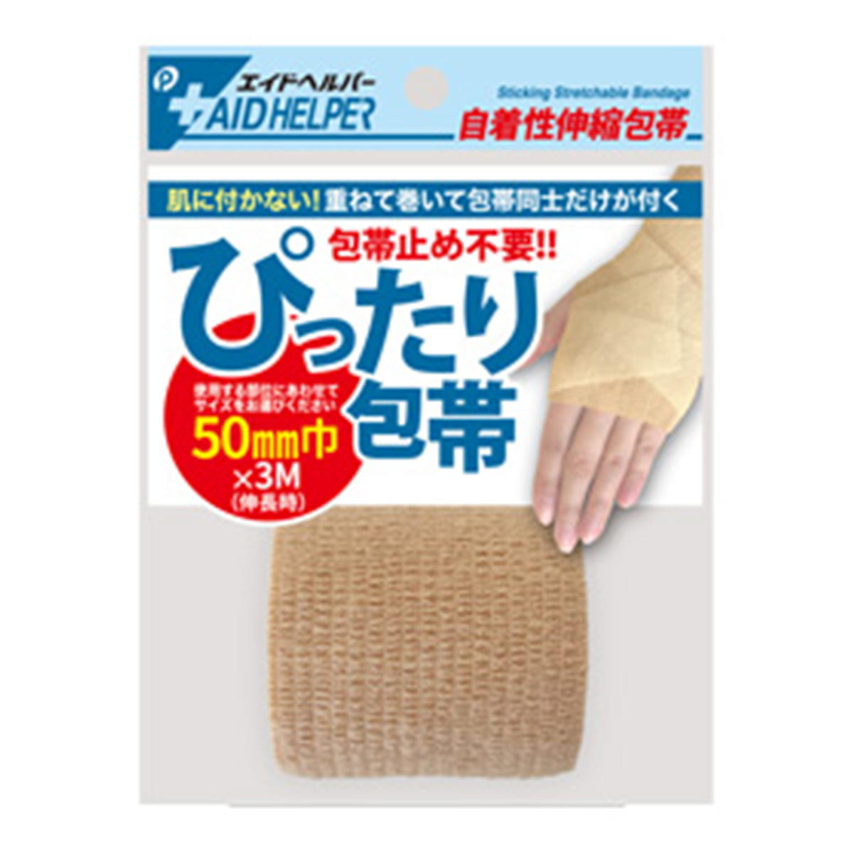 【まとめ買い】ぴったり包帯(自着性)ベージュ50mm巾0894/312934