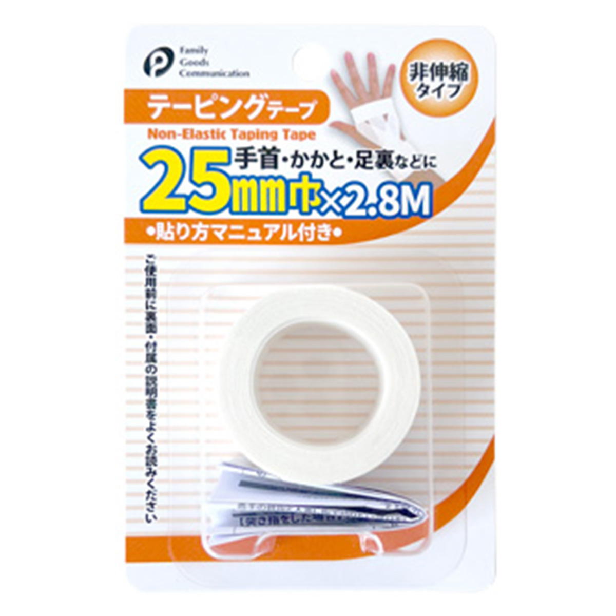 【まとめ買い】テーピングテープ(非伸縮)25mm巾0894/312936