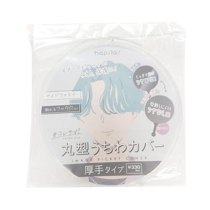 【まとめ買い】うちわカバー 丸型 1枚 9001/313042