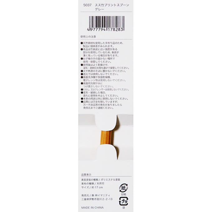 【まとめ買い】スス竹プリントスプーン グレー 0599/313058