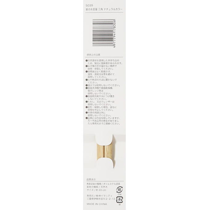 【まとめ買い】栗の木菜箸 三角 ナチュラルカラー 0599/313060
