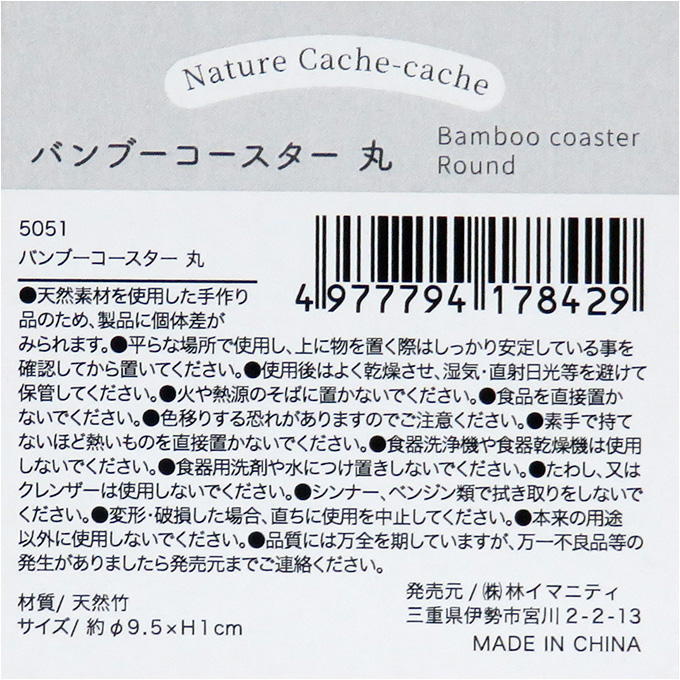 【まとめ買い】バンブーコースター 丸 0599/313069