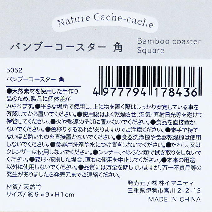 【まとめ買い】バンブーコースター 角 0599/313070