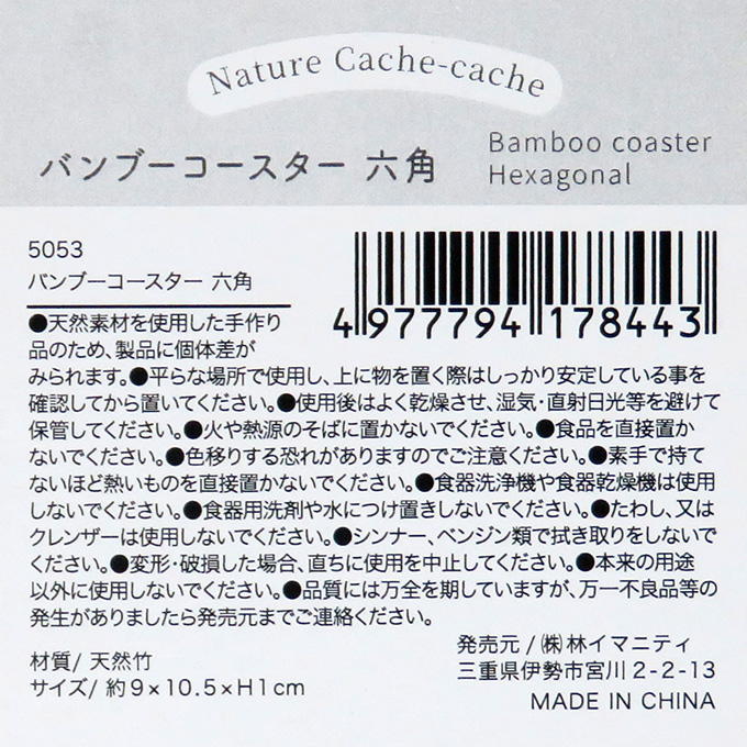 【まとめ買い】バンブーコースター 六角 0599/313071