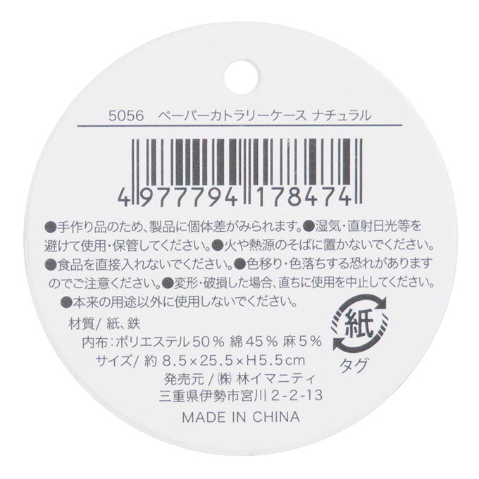 【まとめ買い】ペーパーカトラリーケース ナチュラル 0599/313074