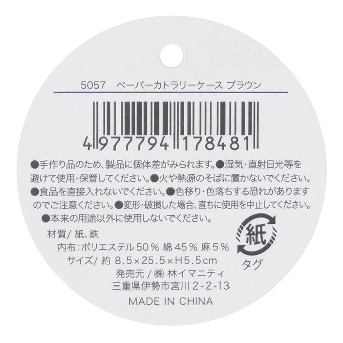 【まとめ買い】ペーパーカトラリーケース ブラウン 0599/313075