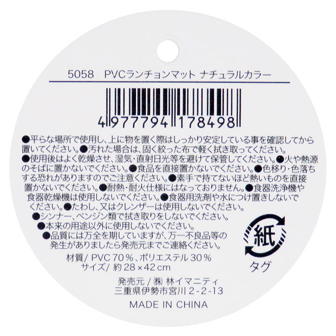 【まとめ買い】PVCランチョンマット ナチュラルカラー 0599/313076