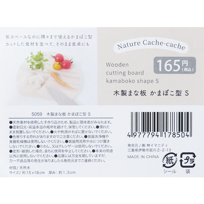 【まとめ買い】木製まな板 かまぼこ型 S 0599/313077