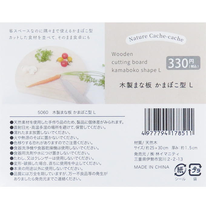 【まとめ買い】木製まな板 かまぼこ型 L 0599/313078