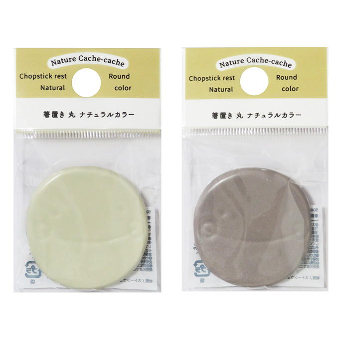 【まとめ買い】箸置き 丸 ナチュラルカラー 0599/313079