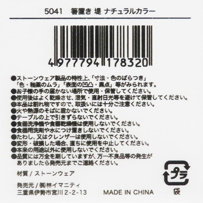 【まとめ買い】箸置き 堤 ナチュラルカラー 0599/313080