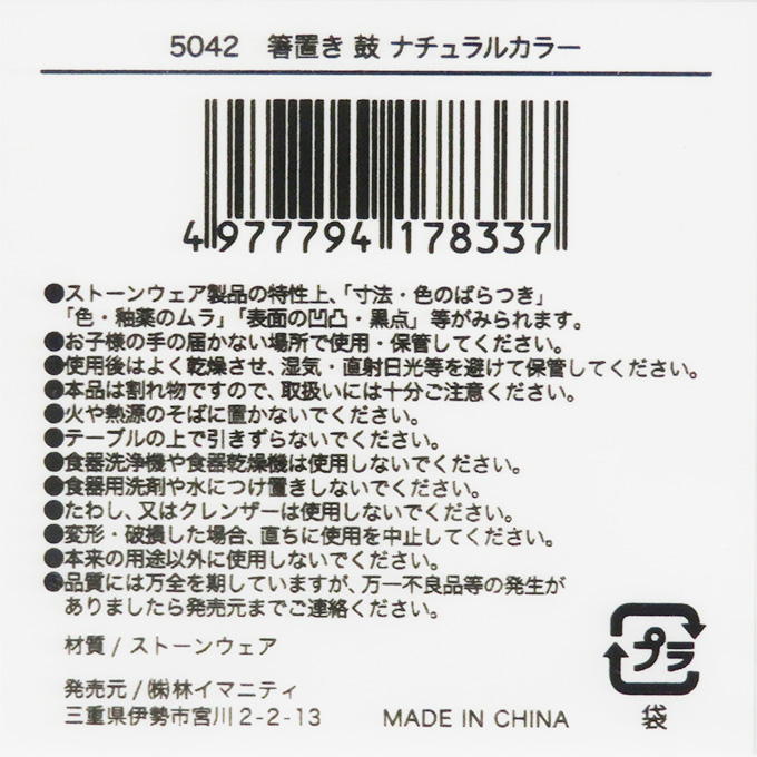 【まとめ買い】箸置き 鼓 ナチュラルカラー 0599/313081
