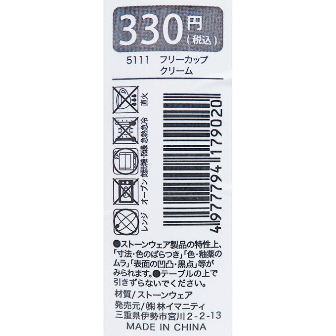 【まとめ買い】フリーカップ クリーム 0599/313082