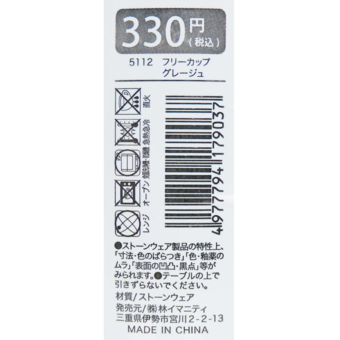【まとめ買い】フリーカップ グレージュ 0599/313083