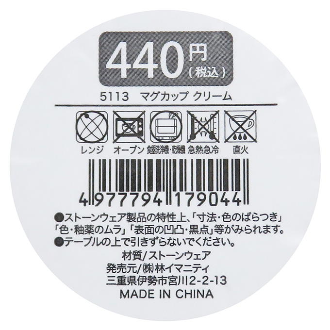 【まとめ買い】マグカップ クリーム 0599/313084