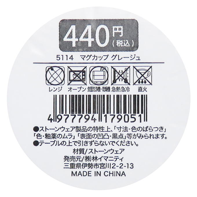 【まとめ買い】マグカップ グレージュ 0599/313085