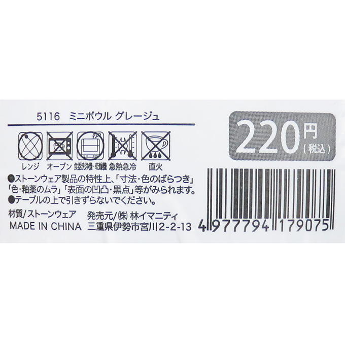 【まとめ買い】ミニボウル グレージュ 0599/313087
