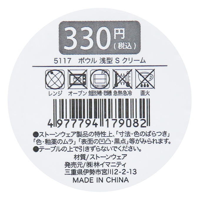 【まとめ買い】ボウル 浅型 S クリーム 0599/313088