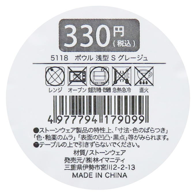 【まとめ買い】ボウル 浅型 S グレージュ 0599/313089