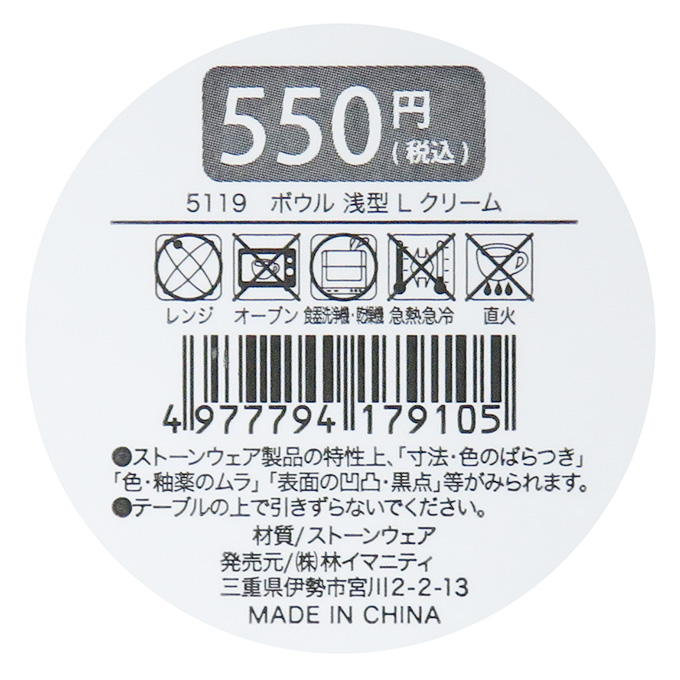 【まとめ買い】ボウル 浅型 L クリーム 0599/313090
