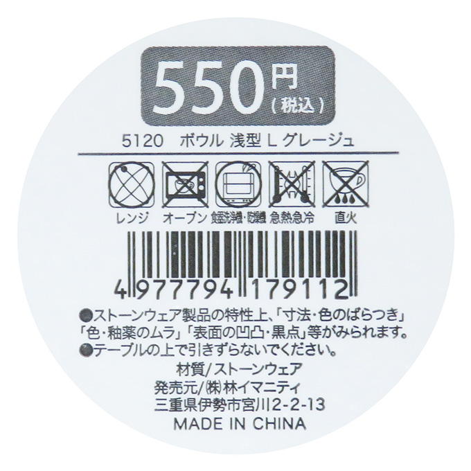 【まとめ買い】ボウル 浅型 L グレージュ 0599/313091
