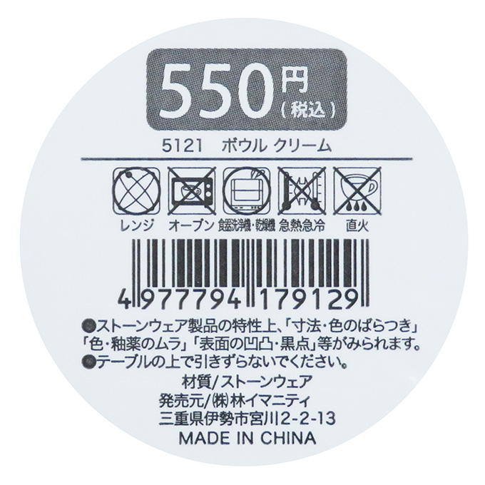 【まとめ買い】ボウル クリーム 0599/313092