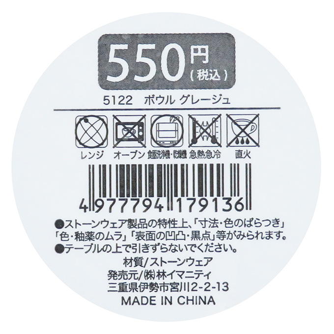 【まとめ買い】ボウル グレージュ 0599/313093