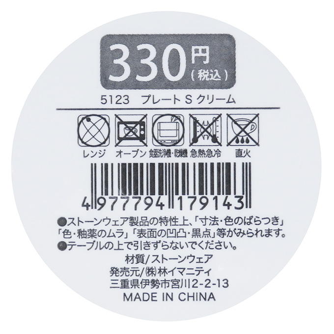 【まとめ買い】プレート S クリーム 0599/313094