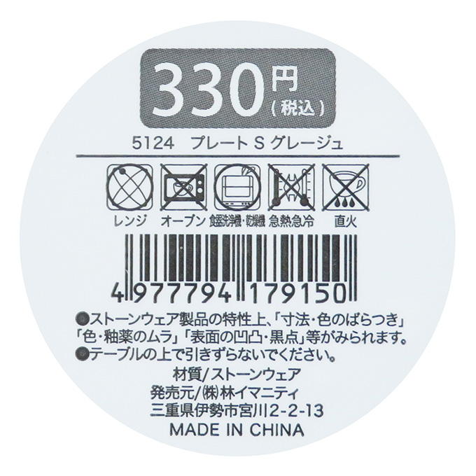 【まとめ買い】プレート S グレージュ 0599/313095