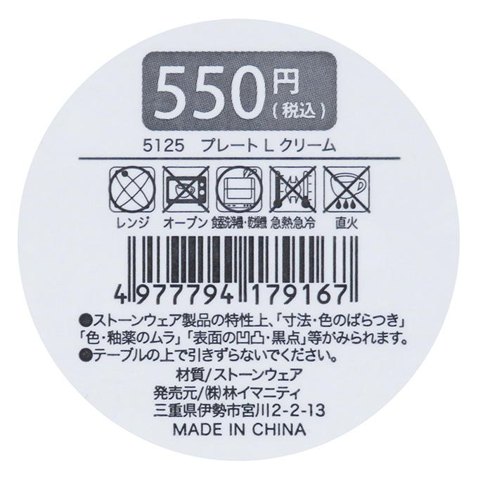 【まとめ買い】プレート L クリーム 0599/313096