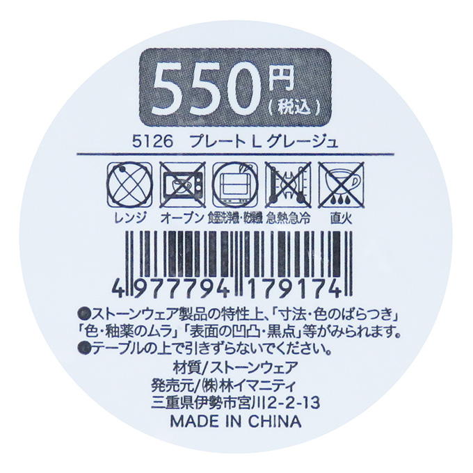 【まとめ買い】プレート L グレージュ 0599/313097