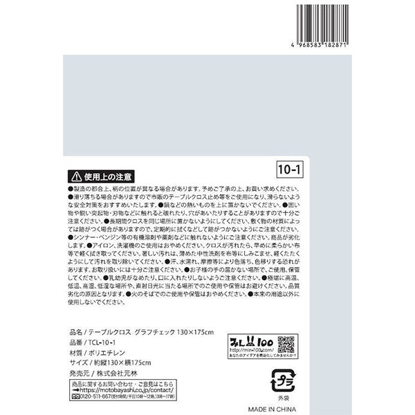 【まとめ買い】テーブルクロス グラフチェック 130×175cm 0948/313470