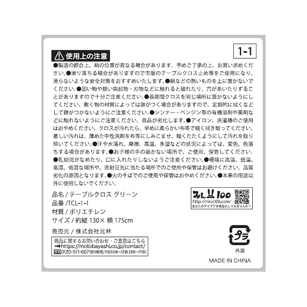 【まとめ買い】テーブルクロス グリーン 130×175cm 0948/313471