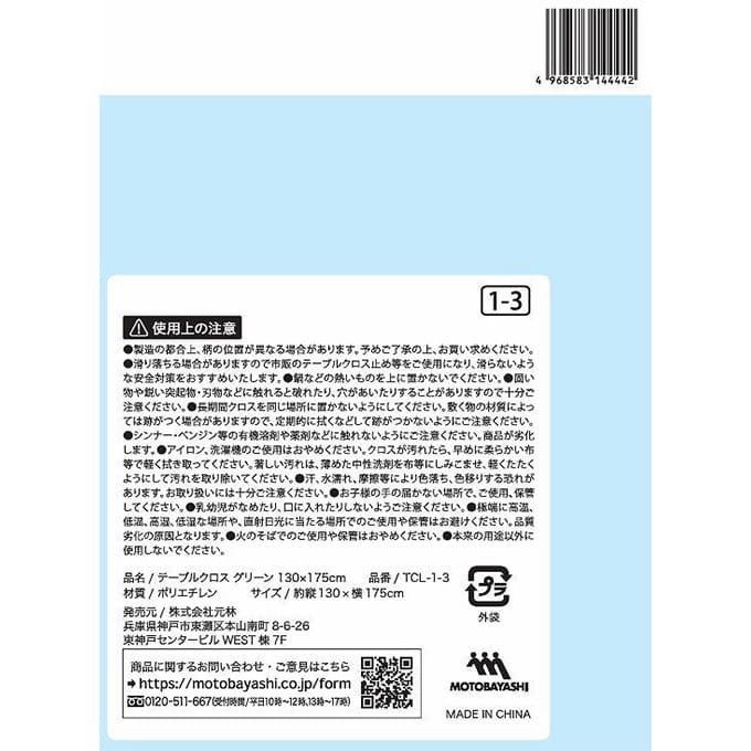 【まとめ買い】テーブルクロス グリーン 130×175cm 0948/313471