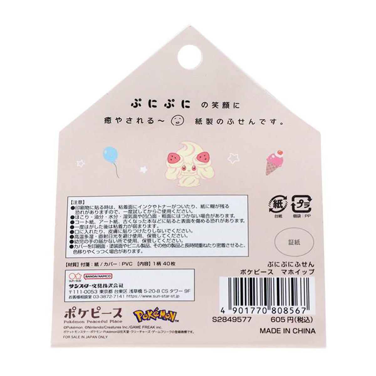 【まとめ買い】付箋 ポケピース マホイップ 0960/313556