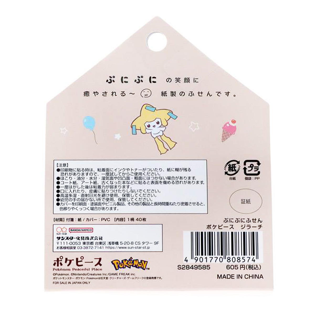 【まとめ買い】付箋 ポケピース ジラーチ 0960/313557