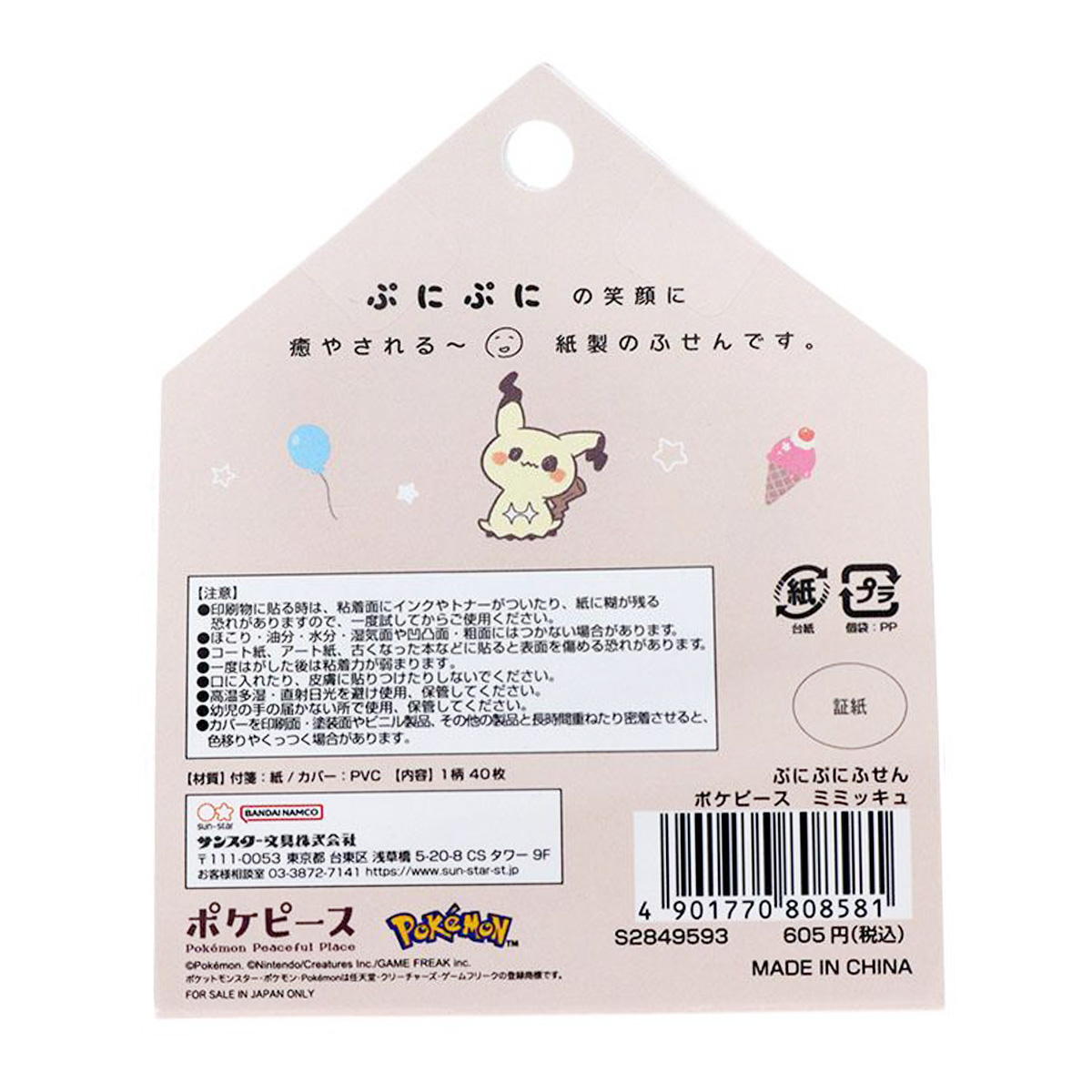 【まとめ買い】付箋 ポケピース ミミッキュ 0960/313558