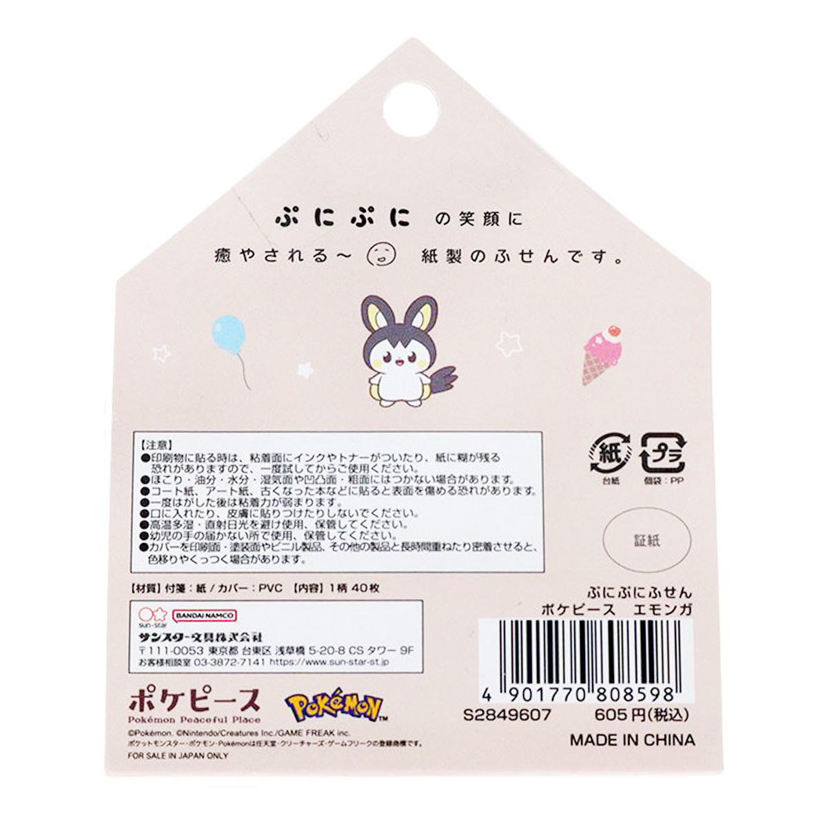 【まとめ買い】付箋 ポケピース エモンガ 0960/313559