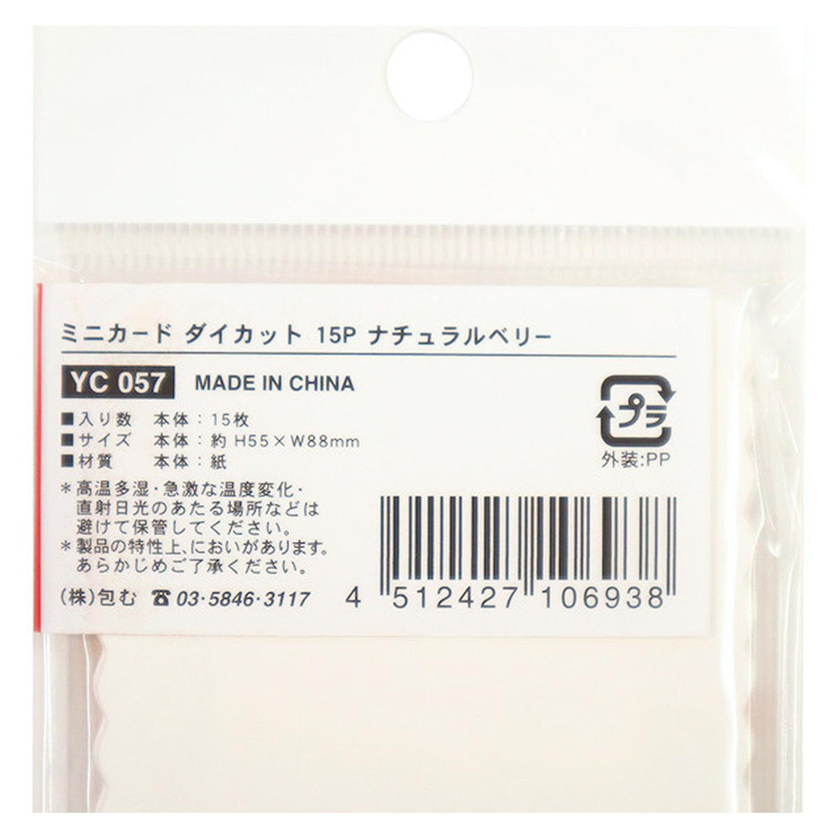 【まとめ買い】ミニカード ダイカット 15P ベリー 0911/313569