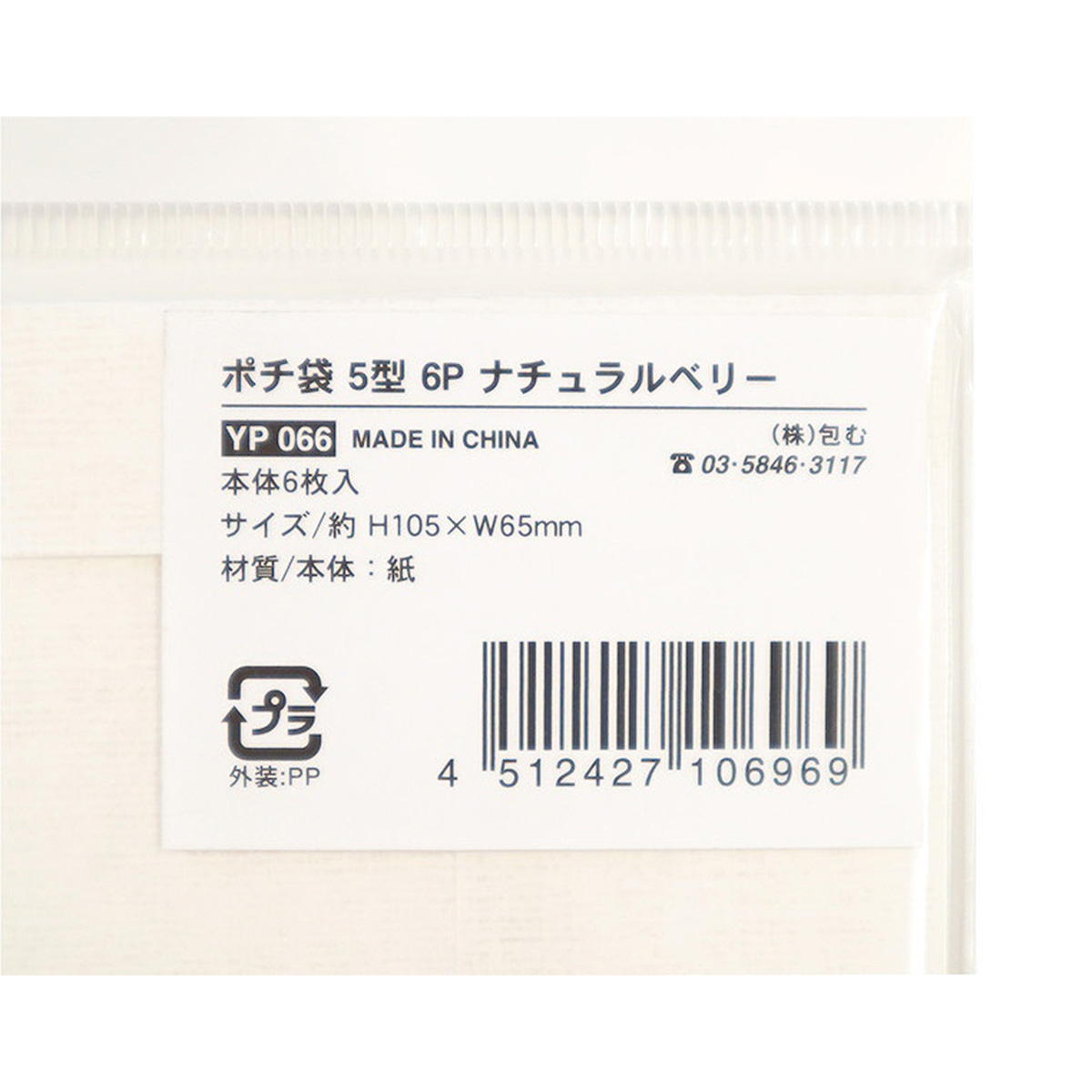 【まとめ買い】ポチ袋 5型 6P ナチュラルベリー 0911/313572