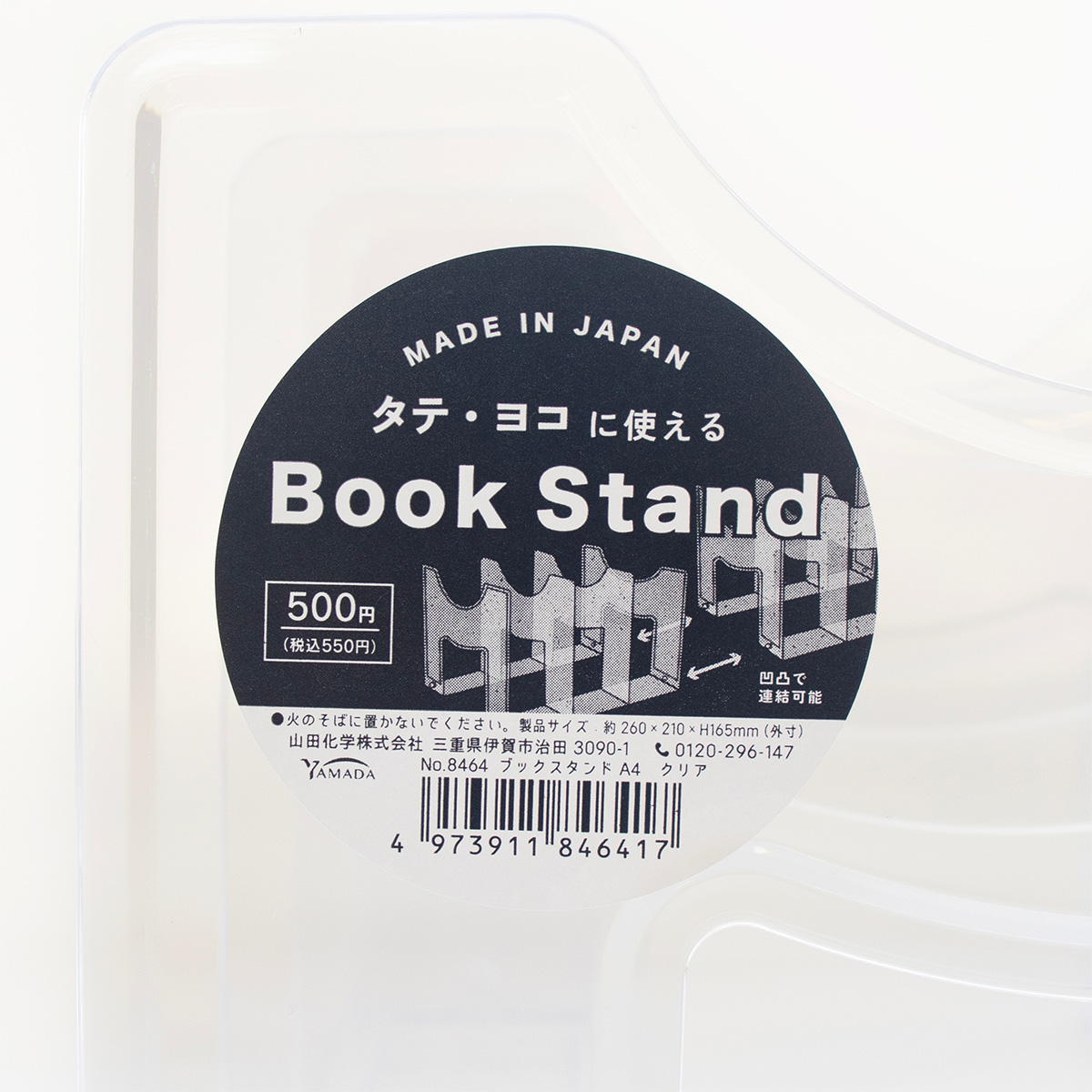 【まとめ買い】ブックスタンドA4 クリア 1847/313584