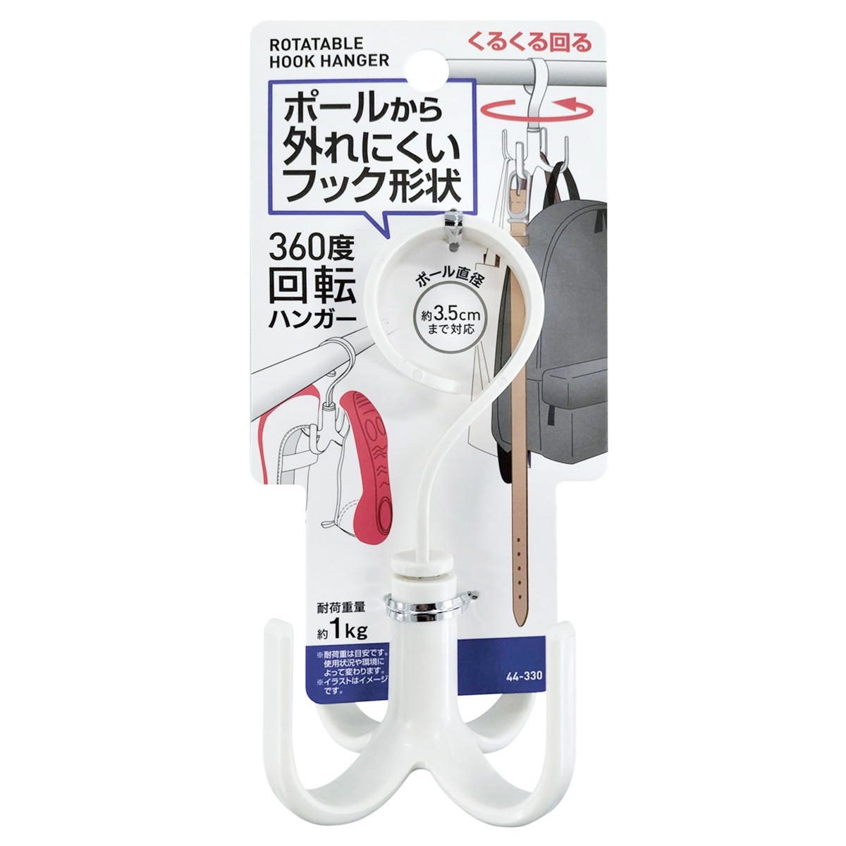 【まとめ買い】ポールから外れにくいフック形状 360度回転ハンガー0474/313612
