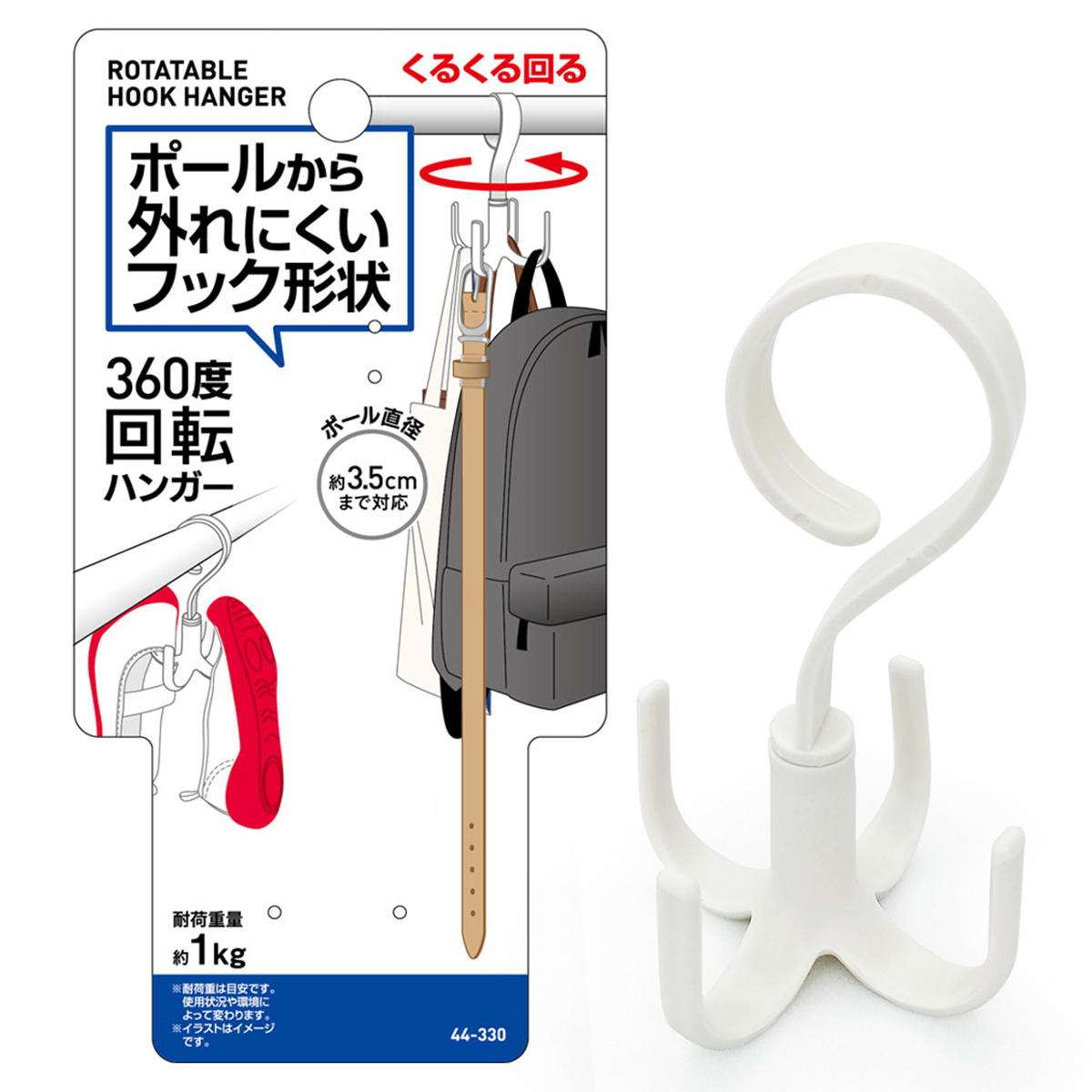 【まとめ買い】ポールから外れにくいフック形状 360度回転ハンガー0474/313612