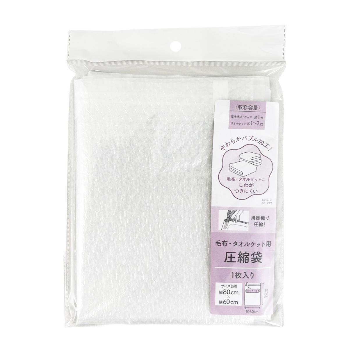 【まとめ買い】毛布・タオルケット用圧縮袋0834/313614