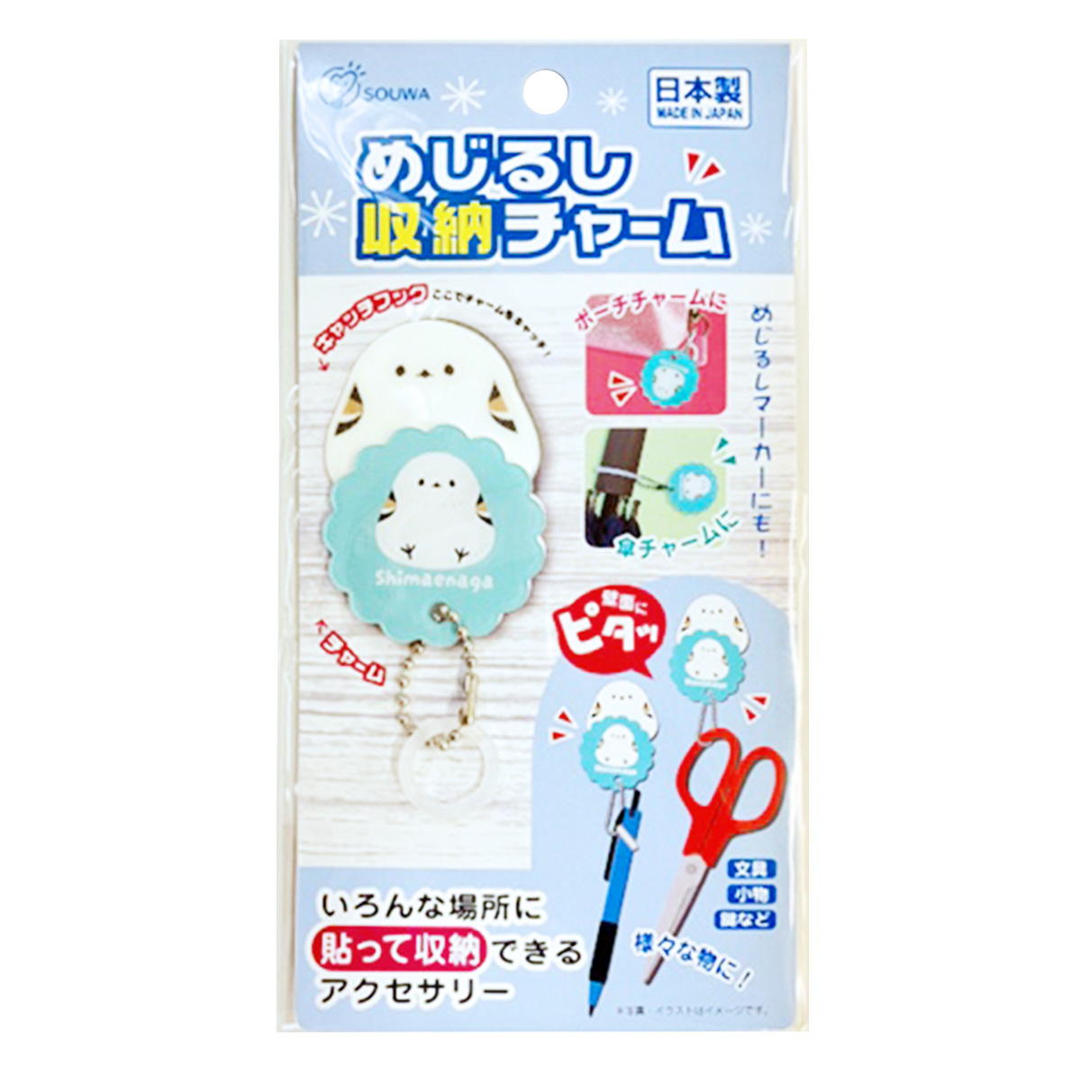 【まとめ買い】シマエナガ　めじるし収納チャーム　フック付0692/313616