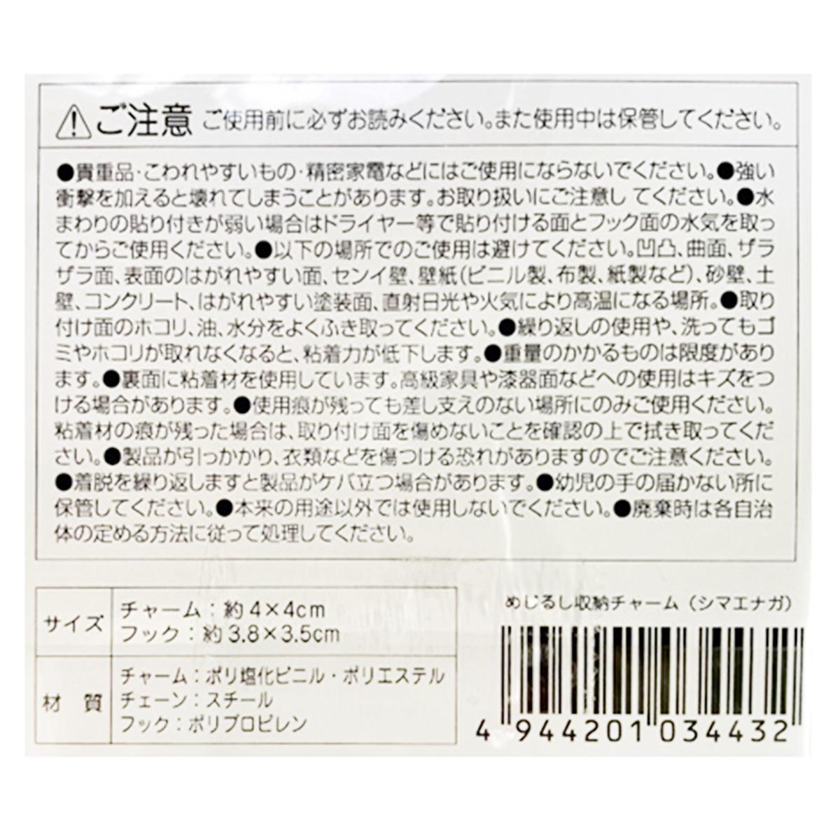【まとめ買い】シマエナガ　めじるし収納チャーム　フック付0692/313616