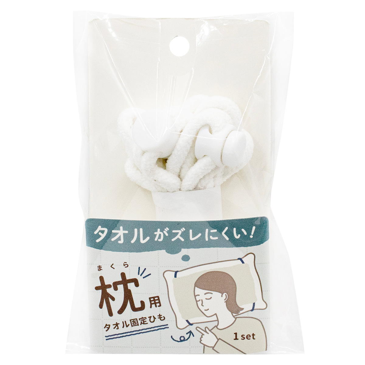 【まとめ買い】タオルがズレない枕ひも 2本組 0847/313628