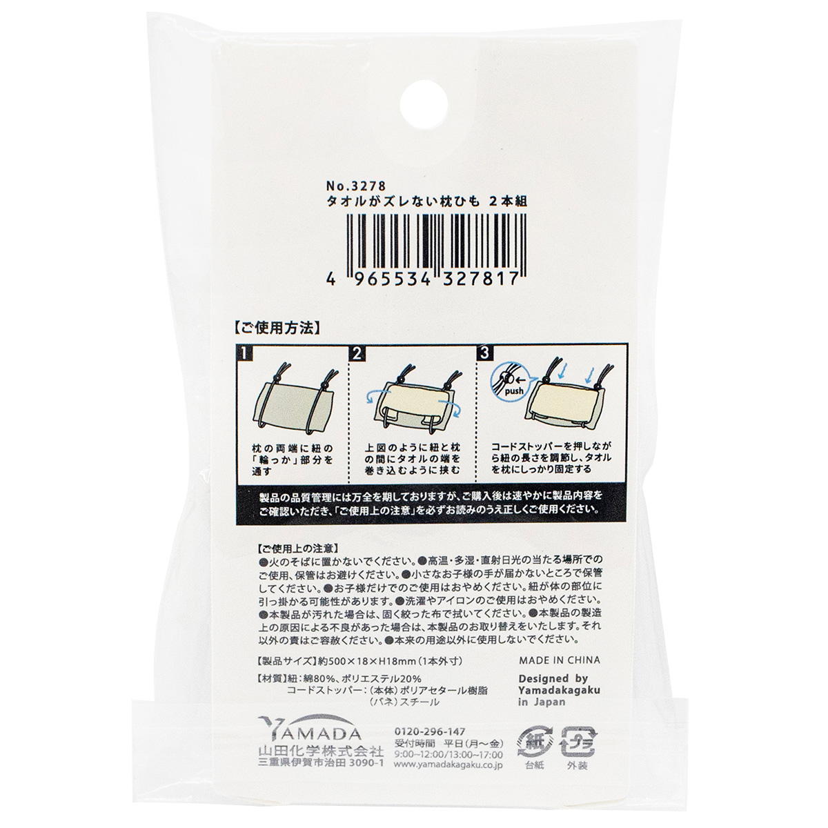 【まとめ買い】タオルがズレない枕ひも 2本組 0847/313628